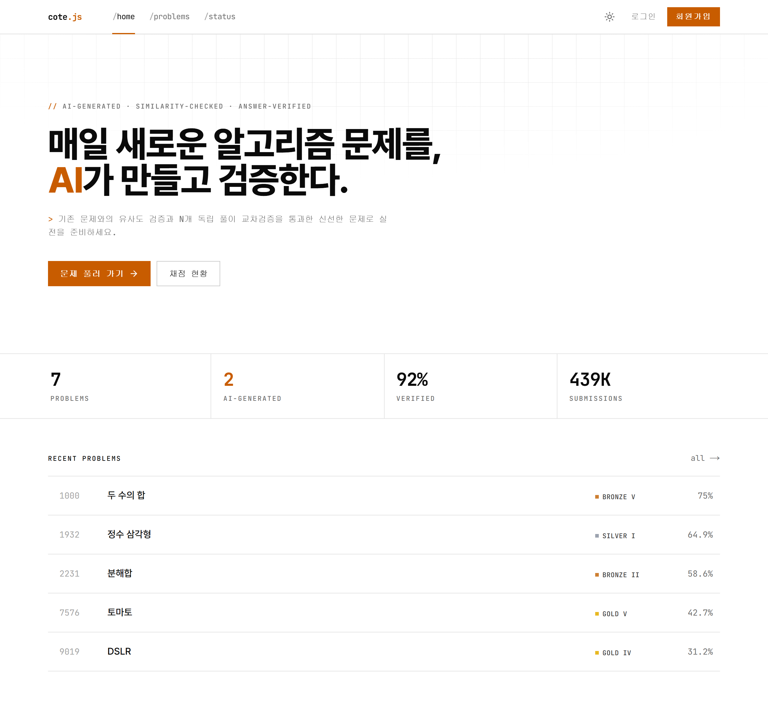 AI 코딩 테스트 문제 생성·채점 플랫폼 메인 화면