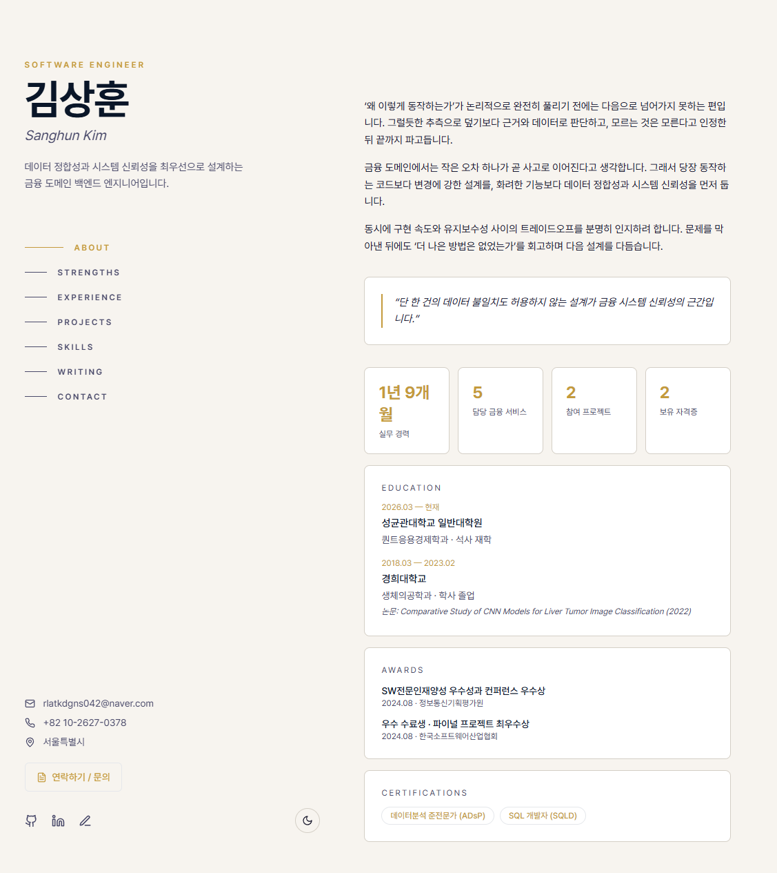 포트폴리오 & 기술 블로그 메인 화면